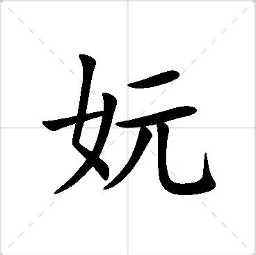 琋名字意思|琋妧的名字寓意是什么意思 琋妧的意思